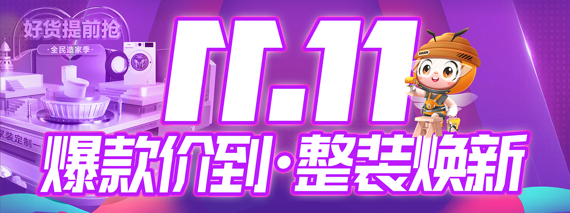 進(jìn)店預(yù)約｜雙十一爆款價(jià)到，整裝換新“來(lái)華潯，搶”百萬(wàn)基金直補(bǔ)貼